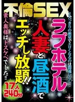 Love Hotel Of Adultery & Sex: Fucking A Married Woman To Your Heart's Content!!