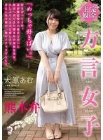 [Completely Subjective] Girl With Kumamoto Dialect Amu Ohara