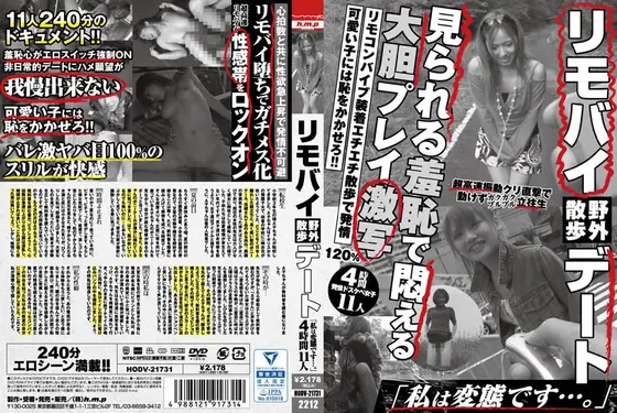 リモバイ野外散歩デート「私は変態です…。」4時間11人