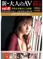 New adult AV sensual drama masterpiece selection vol.41 8 main works included in their entirety
