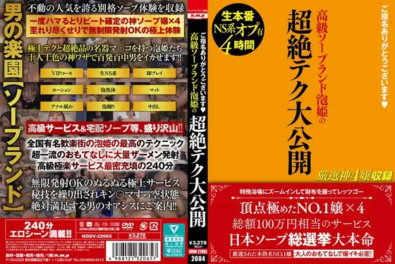 ご指名ありがとうございます◆ 高級ソープランド泡姫の超絶テク大公開