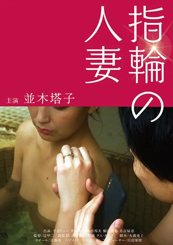指輪の人妻