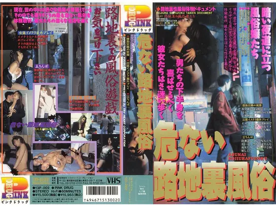 Dangerous Back-Street Sex Trade