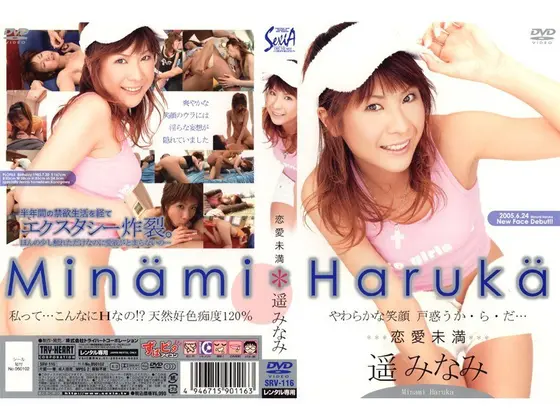 Minami Haruka Can Never Get Enough!