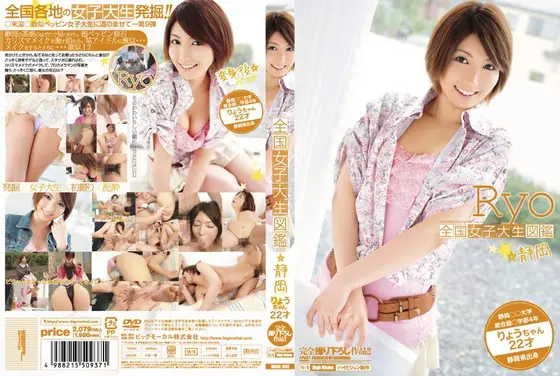 The National University S*****t Encyclopedia Ryo