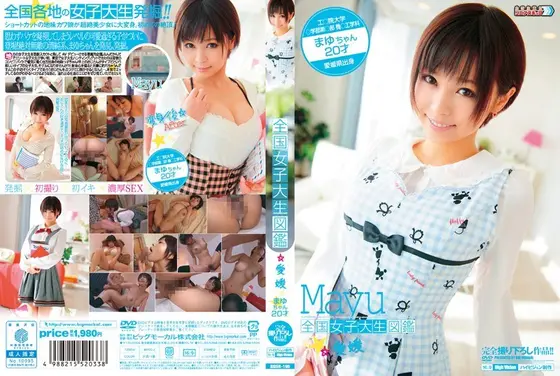 Country-wide University S*****t Cartoon - Mayu Ehime