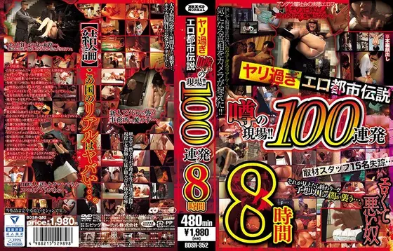 *Bonus With Streaming Editions Only* The Excessively Horny Scene Of The Crime Of An Erotic Urban Legend!! 100 Cum Shots/8 Hours