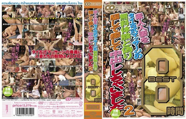 素人人妻をタイ古式マッサージの無料体験と偽り騙して癒して中出ししちゃいました BEST8時間 2