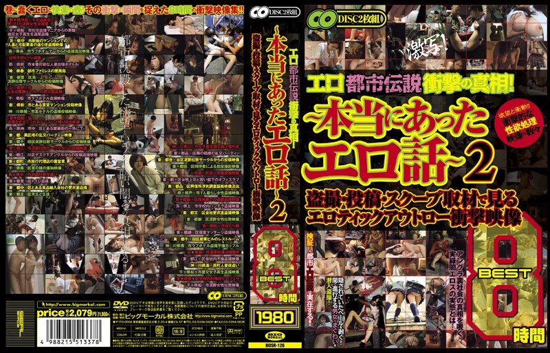 エロ都市伝説衝撃の真相！ 〜本当にあったエロ話〜 2 盗撮・投稿・スクープ取材で見るエロチックアウトロー衝撃映像 BEST 8時間