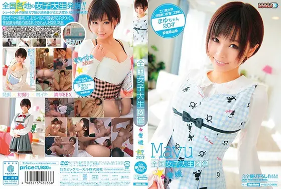 全国女子大生図鑑☆愛媛 まゆちゃん （DOD）