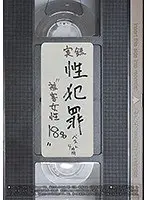 実録性犯罪 ‘被害女性18名’ ベスト4時間