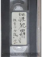 実録性犯罪 〜被害少女18名〜 ベスト4時間 2
