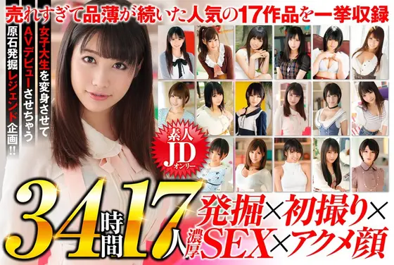 Female College Student Encyclopedia All-Star Amateur JD Only Lucky Bag 34 Hours 17 People A Legendary Unearthing Project That Transforms Female College Students and Makes Their AV Debuts! !