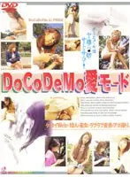 DoCoDeMo愛モード