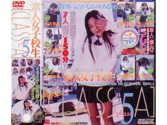 素人女子校生 [CLASS-A]phase5
