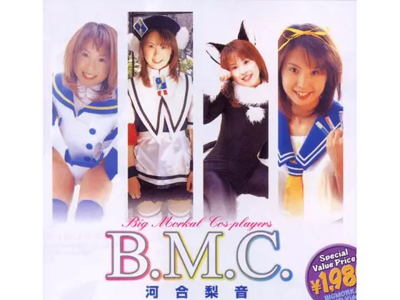 B.M.C.河合梨音