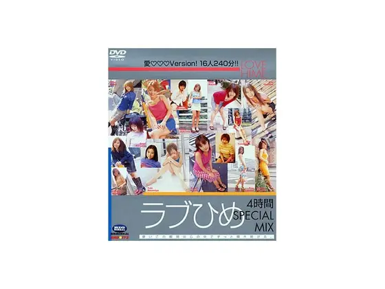ラブひめ