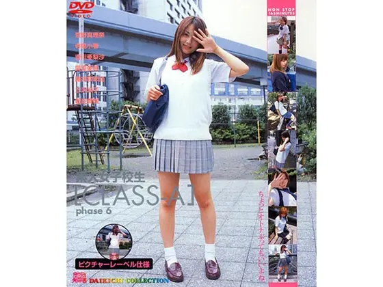 素人女子校生 「CLASS-A」phase6