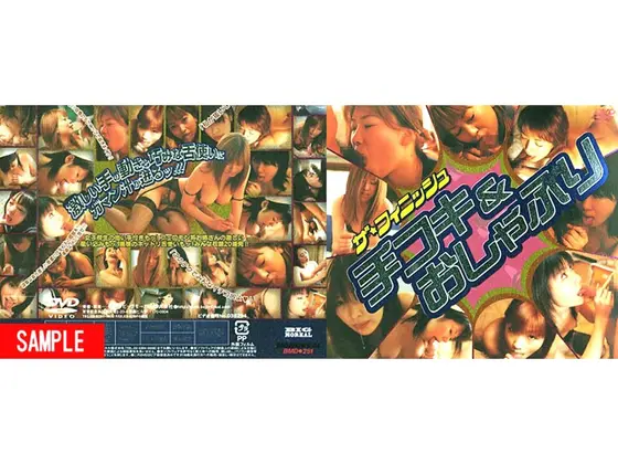 ザ フィニッシュ 手コキ＆おしゃぶり
