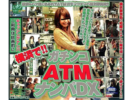 横浜で！！ガチンコATMナンパDX