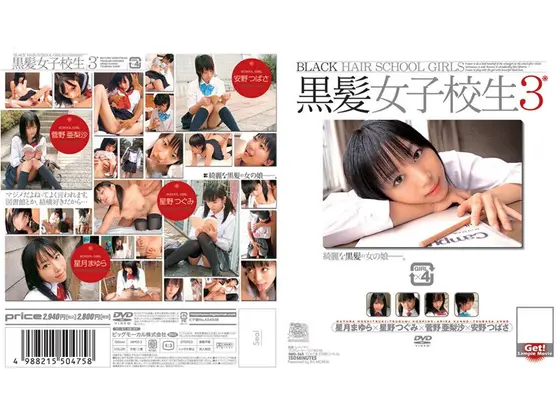 黒髪女子校生 3