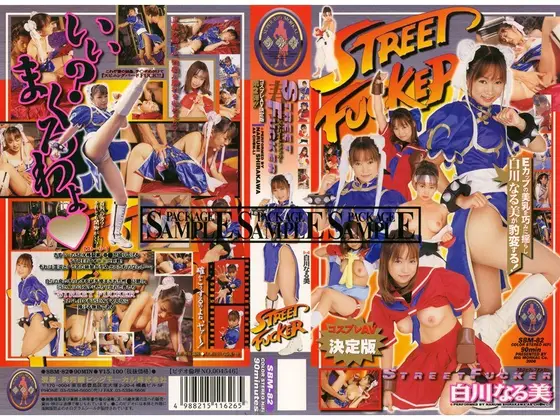 STREETFUCKER Narumi Shirakawa