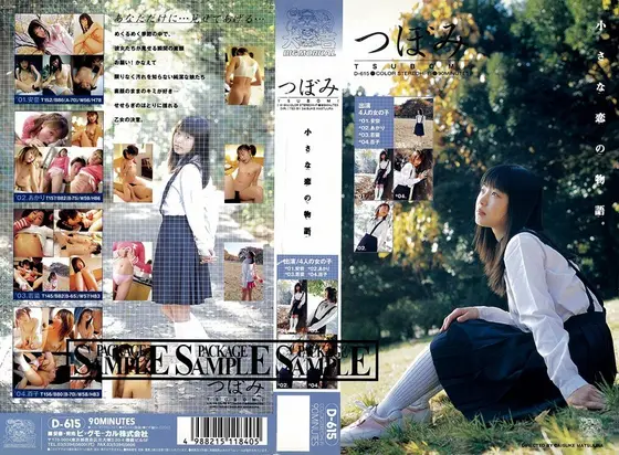 Tsubomi A Small Love Story
