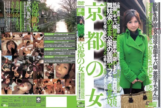Kyoto Girl