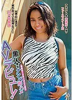 美褐色！ロサンゼルス産の黒人美女ナンパ即ハメAVデビュー！ ロニ・レジェンド （DOD）