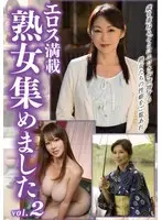 エロス満載 熟女集めました vol.2