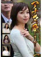 アナタ、愛してる…数十年一緒にいても、互いを求める熟年夫婦の性事情（一）