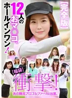 【幸福袋】衝撃！ あの韓流プロゴルファーAV出演。【完全版】12人のおマ○コ、ホールインワン！