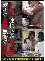 Picking Up An Amateur Wife, Taking Her To A Hotel, Secretly Filming It, And Selling It Without Permission