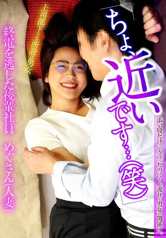 She Said "Hey, You're Too Close...(lol)" Despite Saying We Are Only S******g Alongside Each Other...Led To Sexual Relationship. Junior Office Girl Megu-san Who Missed The Last Train (Married Woman)