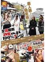 全国縦断「Maji」100％ナンパ 素人奥さんご馳走様でした。 寺めぐりでハメまくり！おばんざいから懐石まで舞妓にマ○コもおいしく食べに そうだ、京都イコう ベッドの上では下品どすえ はんなり祇園・京都妻編