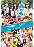 全国縦断「Maji」100％ナンパ 素人奥さんご馳走様でした。 デラ潮吹いとるがや！名古屋のシャチホコ反りで絶頂 若妻編