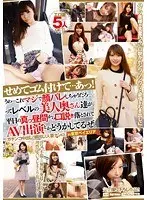 せめてゴム付けて…あっ！ うわ…これマジで顔バレしちゃうだろ…ってレベルの美人奥さん達が平日の真っ昼間から口説き落とされてAV出演とかどうかしてるぜ。 「ガチンコ中出し！ 顔出し！ 人妻ナンパ」in東京ベイエリア