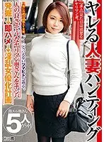 『ノー』と言えないヅマヒト急増中。ヤレる人妻ハンティング旦那に内緒で副職AV女優。人の良さそうなヤリマン奥さんをナンパ発掘→即ハメ→淫乱女優化計画@三鷹