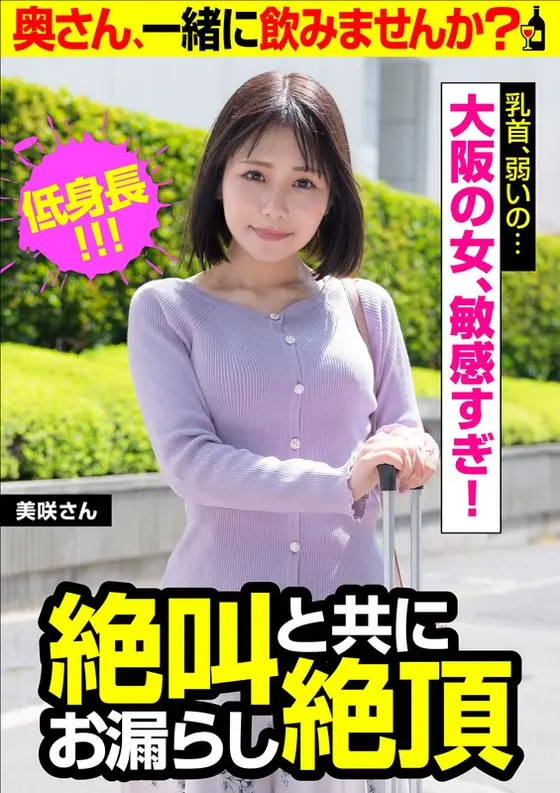 (My Nipples Are My Weak Spot ..." She'll Scream With Pleasure As She Pisses Herself In Ecstasy (This Woman From Osaka Is Way Too Sensitive!) Misaki-san