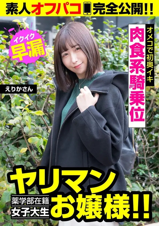 (A Young Lady College Girl Who Attends Pharmacy School!!) Enjoy The Moe Contrast Between Her Prim And Proper Aura And The Fact That She'll Fuck Instantly!! Her First Deep Pussy Orgasm With Her Prematurely Ejaculating Sensitive Cunt!!