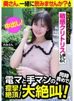 Convulsions due to simultaneous electric massage and fingering! Climax! Big scream! [Remi-san] Please be gentle with my sensitive clitoris Remi Natsume