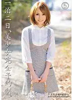 一泊二日、美少女完全予約制。 5