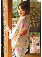 一泊二日、美少女完全予約制。 6