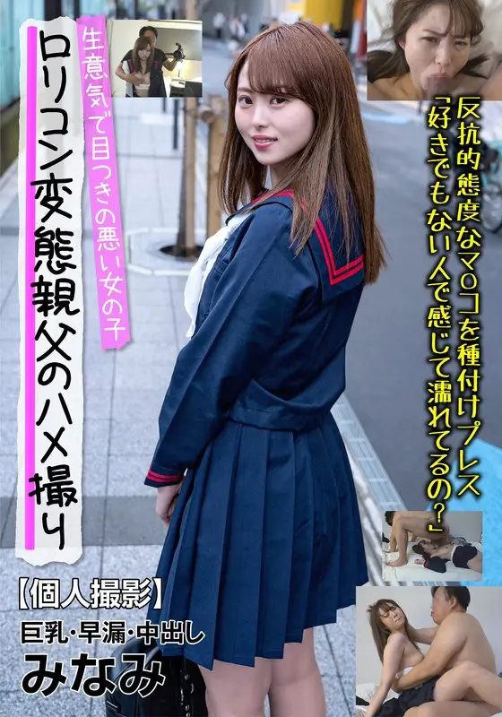 A cheeky girl with bad eyes, big breasts, premature ejaculation, and creampie Minami A rebellious pussy is inseminated and pressed Minami Shirahama