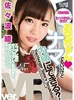 [VR] Hey Big Brother, You Can Raw Fuck Me, But Can We Keep This Our Little Secret? Aya Sazanami