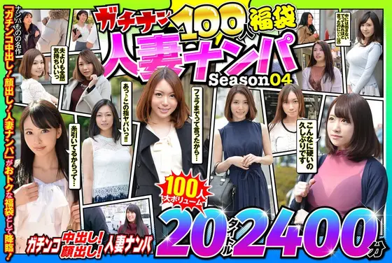 Gachinan 100 Lucky Bag Married Woman Pickup Season04