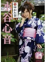 プレステージゆかた祭 水谷心音
