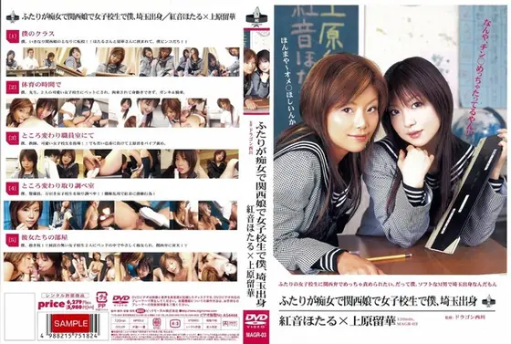 2 Perverted S**********s from Kansai! Hotaru Akane x Ruka Uehara