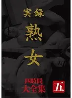 True Stories: Mature Woman Collection Four Hours 5