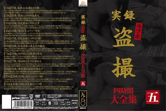 True Stories Love Hotel Voyeur Complete Collection 4-Hours 5